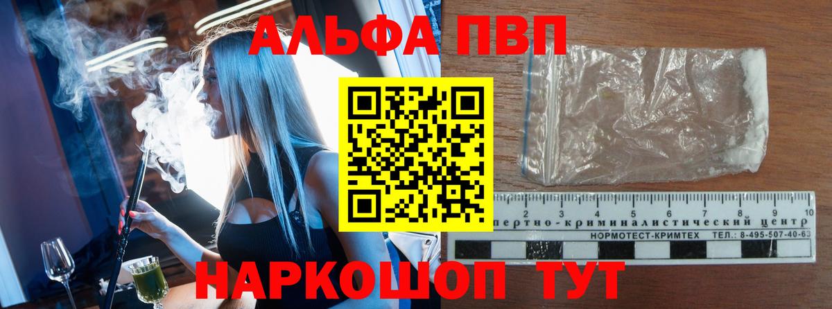 Альфа ПВП крисы CK Тутаев