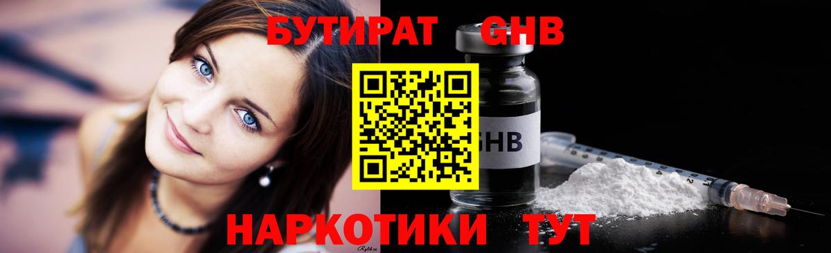 Тутаев  БУТИРАТ 99%  Бутират  Вход с VPN 