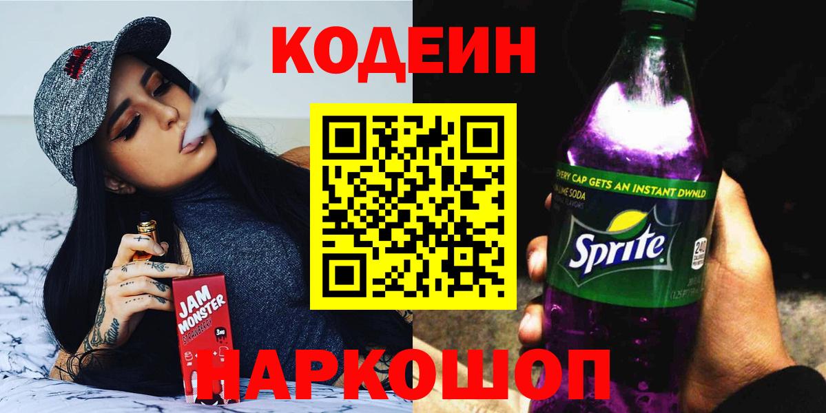 Тутаев  Кодеин Purple Drank  Codein Purple Drank  Вход с VPN 