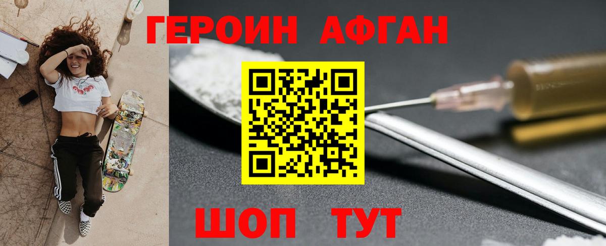 Героин белый Тутаев
