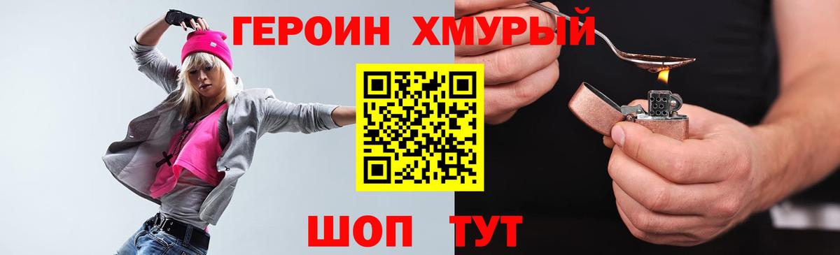 ГЕРОИН герыч  Вход с VPN  Героин  Тутаев 