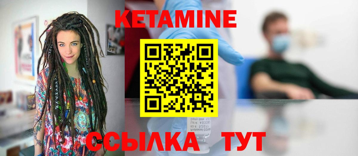 КЕТАМИН VHQ  Кетамин VHQ  Вход с VPN  Тутаев 