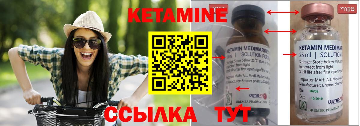 КЕТАМИН VHQ Тутаев