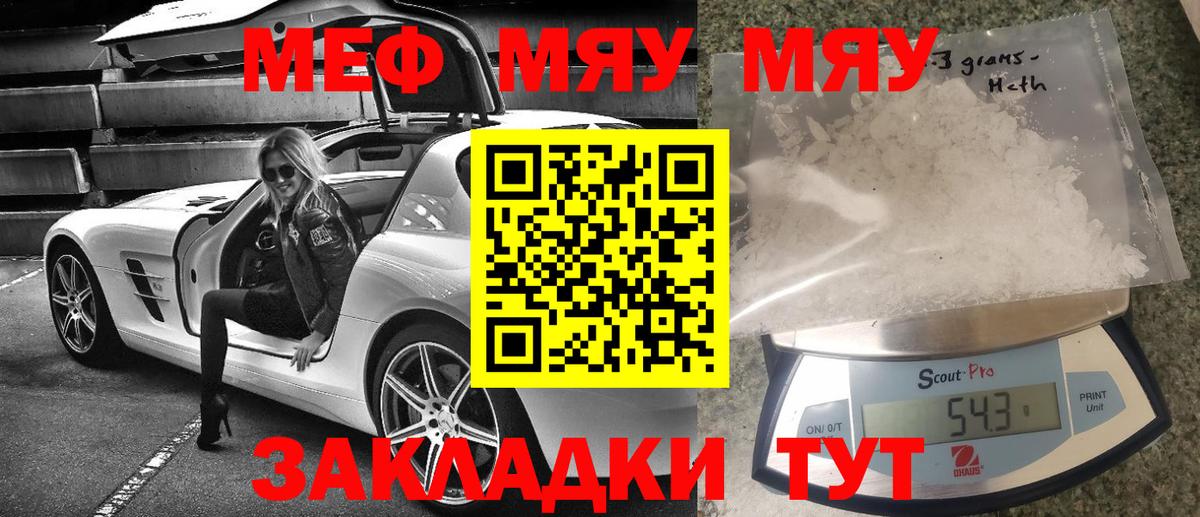 Меф  МЯУ-МЯУ 4 MMC  Вход с VPN  Тутаев 