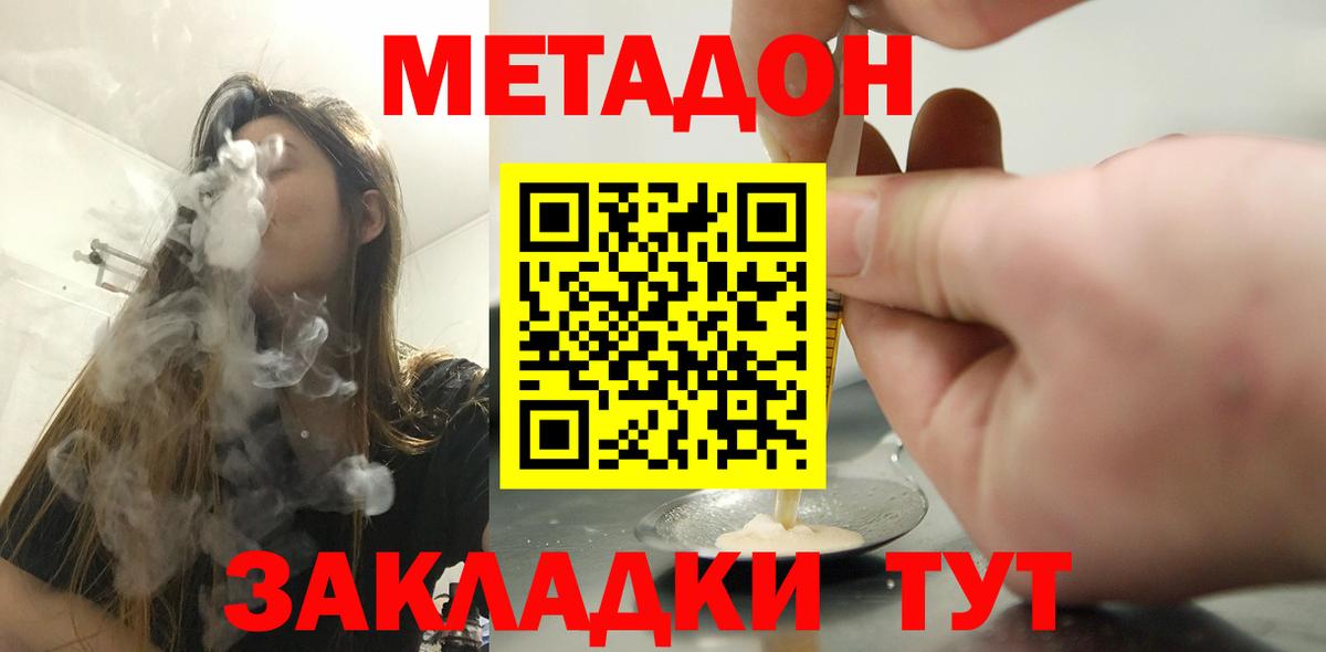 МЕТАДОН кристалл Тутаев