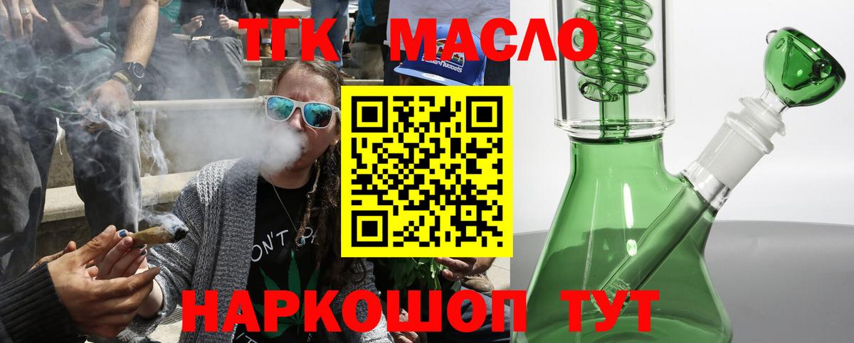 Дистиллят ТГК вейп с тгк Тутаев